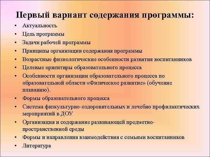 Первый вариант содержания программы: • • • Актуальность Цель программы Задачи рабочей программы Принципы