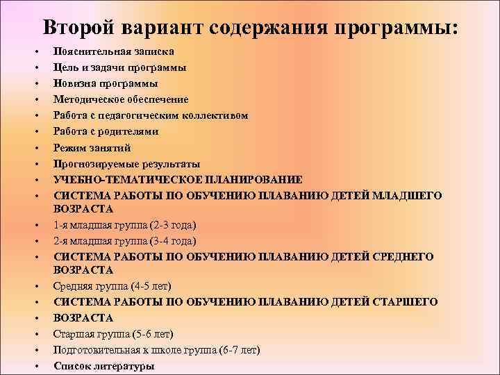 Второй вариант содержания программы: • • • • • Пояснительная записка Цель и задачи