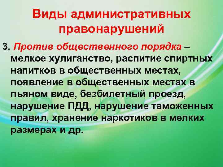 Административные правонарушения против схема