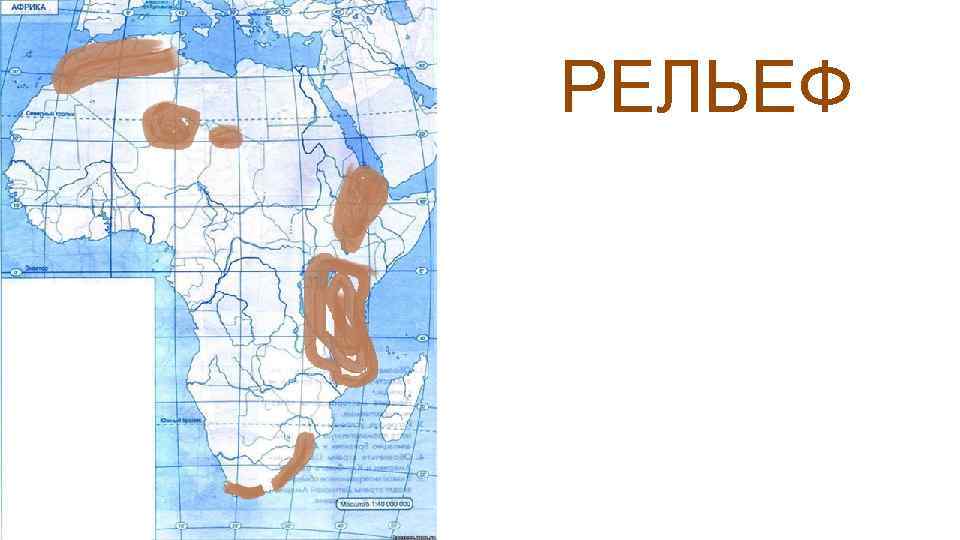 РЕЛЬЕФ 