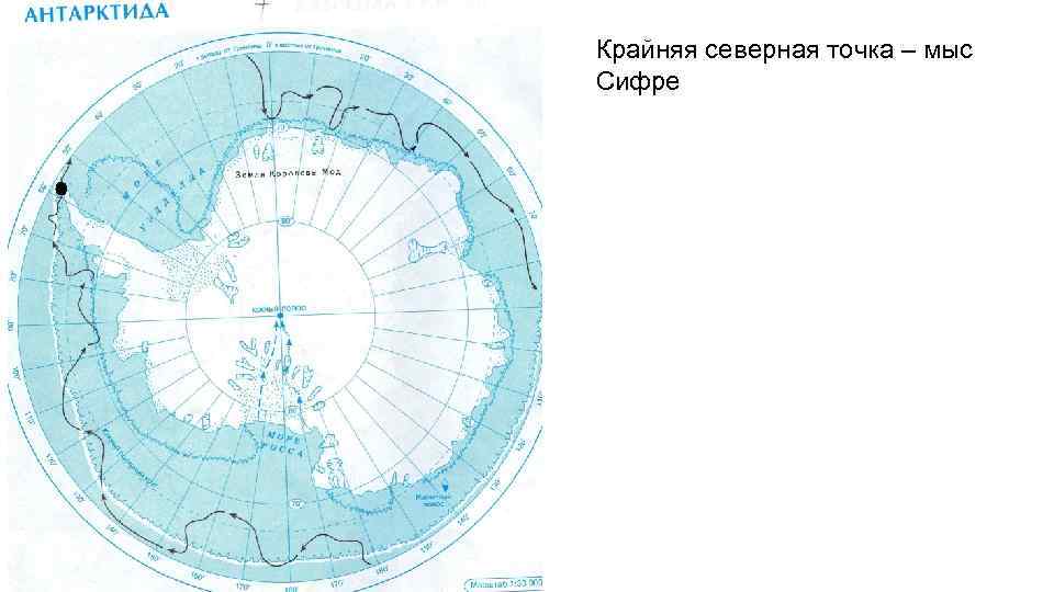 Крайняя северная точка – мыс Сифре 