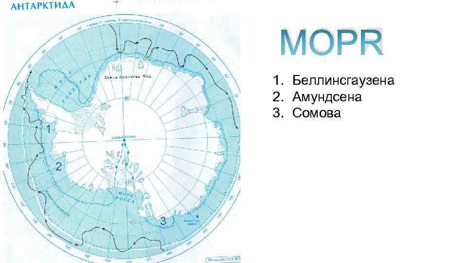 Контурная карта по географии 7 антарктида