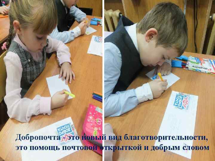Добропочта - это новый вид благотворительности, это помощь почтовой открыткой и добрым словом 