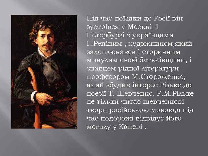 Під час поїздки до Росії він зустрівся у Москві і Петербурзі з українцями І.