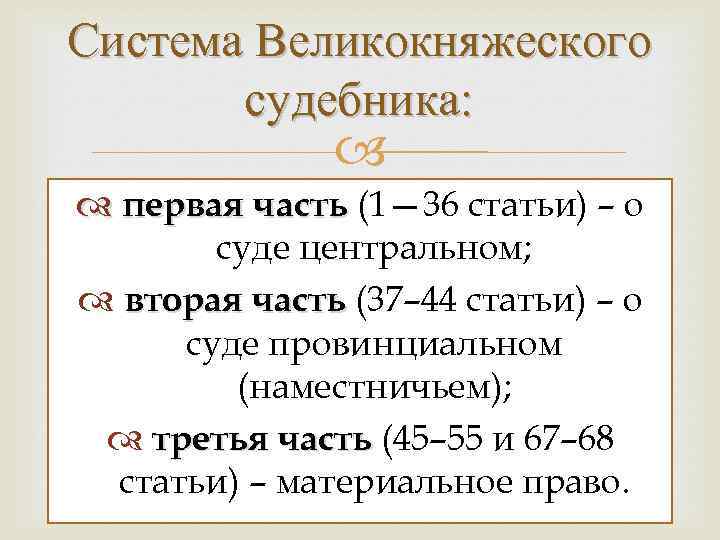 Судебник статьи