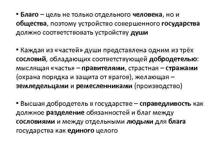 Цель блага. Благая цель. Благие цели общества. Благо это в философии определение.