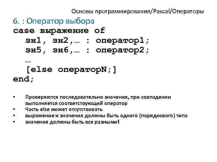 2 оператор программы. Программы на Паскале с оператором Case. Язык программирования Паскаль. Оператор выбора Case of. Оператор кейс в Паскале. Структура Case в Паскале.