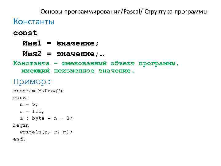 Запишите программу на языке программирования паскаль