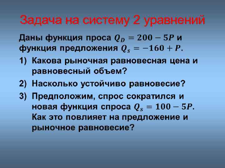 Задача на систему 2 уравнений • 