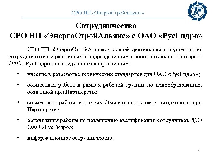 Доклад генеральному директору. ООО ЭНЕРГОСТРОЙАЛЬЯНС. ЭНЕРГОСТРОЙАЛЬЯНС.