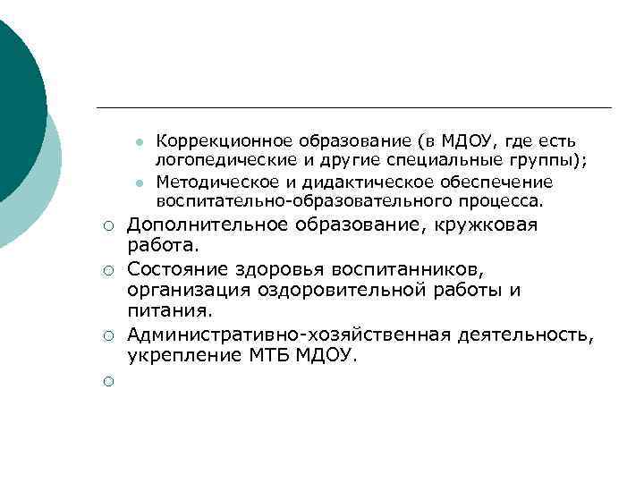 l l ¡ ¡ Коррекционное образование (в МДОУ, где есть логопедические и другие специальные