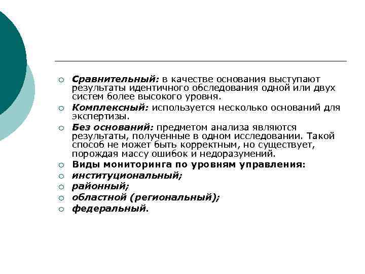 ¡ ¡ ¡ ¡ Сравнительный: в качестве основания выступают результаты идентичного обследования одной или