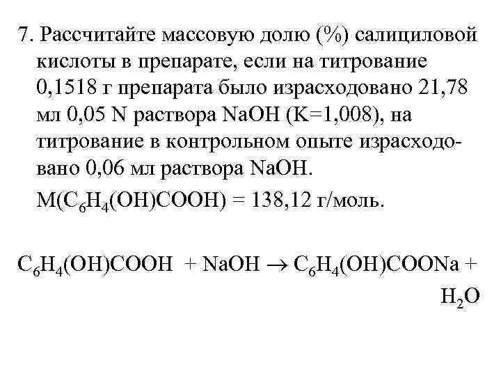 Как рассчитать массовую долю