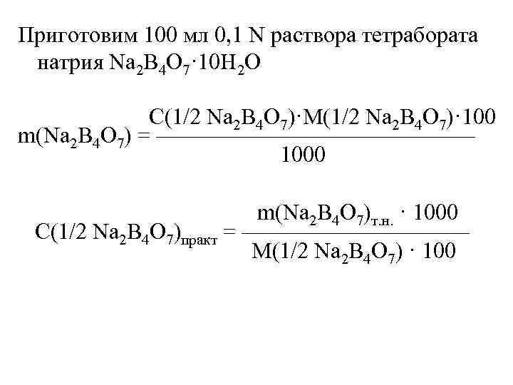 N раствора