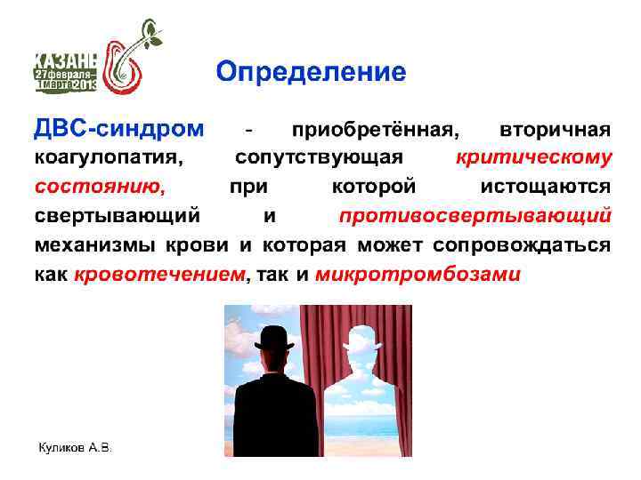 Куликов А. В. 