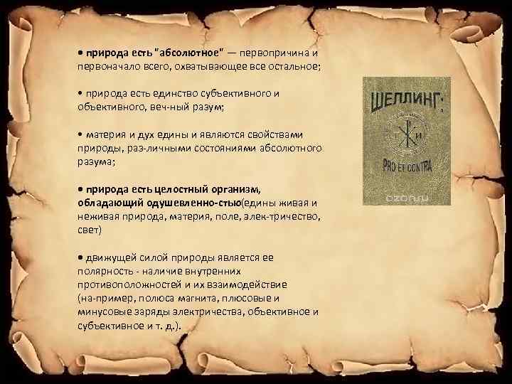  • природа есть 