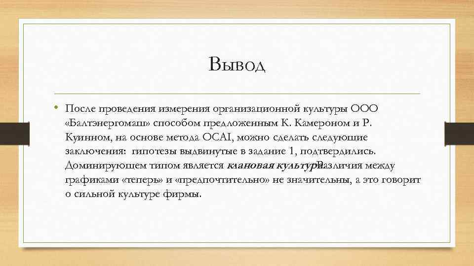 Вывод после главы. Вывод после таблицы. Вывод после заключения. Вывод после сравнения.