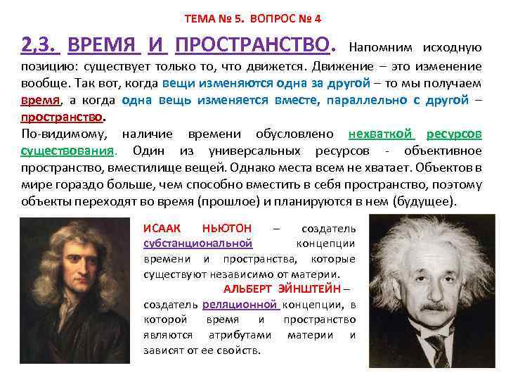 Частью механической научной картины мира была концепция механического детерминизма согласно которой