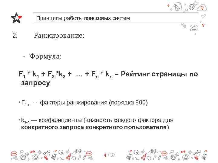 Формула рейтинга