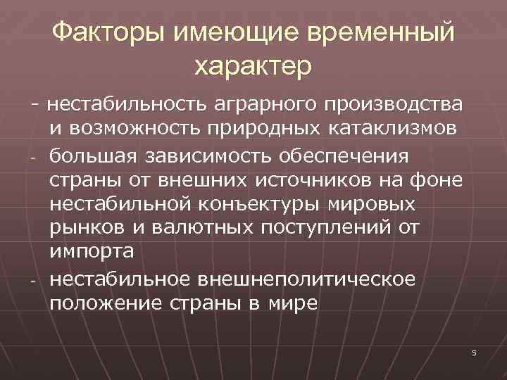 Политическая зависимость обеспечивалась. Факторы сельскохозяйственного производства. Временный характер. Коалиционный характер это. Работы временного характера.