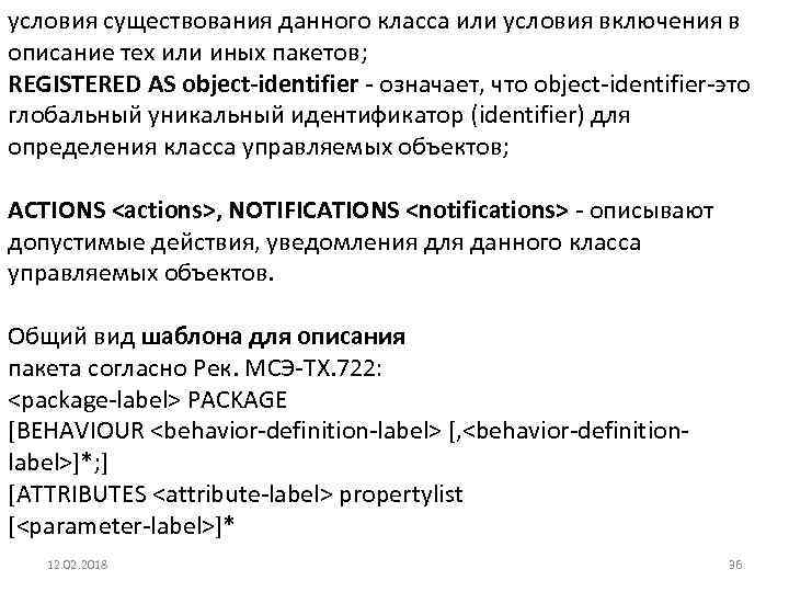 условия существования данного класса или условия включения в описание тех или иных пакетов; REGISTERED
