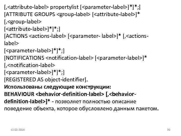 [, <attribute-label> propertylist [<parameter-label>]*]*; ] [ATTRIBUTE GROUPS <group-label> [<attribute-label>]* [, <group-label> [<attribute-label>]*]*; ] [ACTIONS