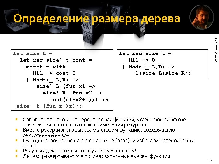 let size t = let rec size' t cont = match t with Nil