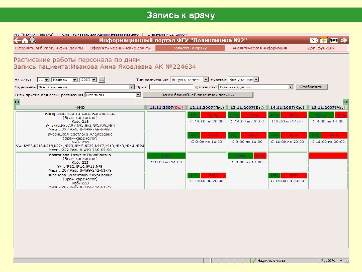 Запись к врачу 