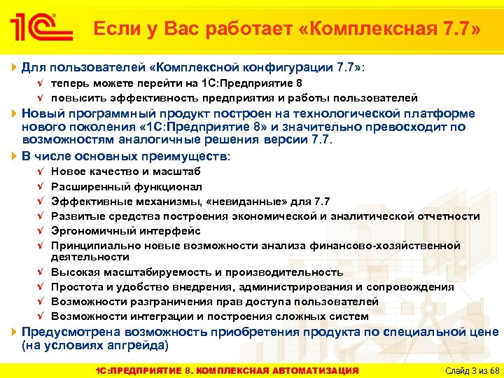 Если у Вас работает «Комплексная 7. 7» Для пользователей «Комплексной конфигурации 7. 7» :
