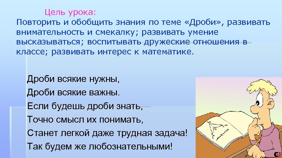 Первые уроки повторения 11 класс. Цель урока повторения и обобщения знаний. Цели урока на повторение 3 класс. Как развить смекалку. Урок повторение история 5 класс.