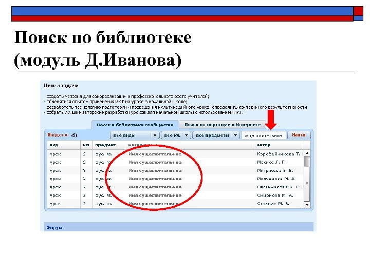 Поиск по библиотеке (модуль Д. Иванова) 