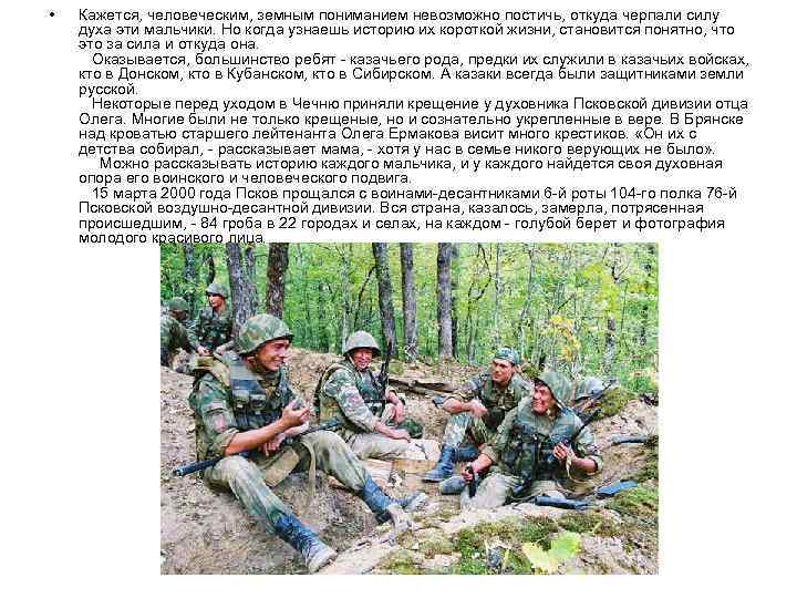  • Кажется, человеческим, земным пониманием невозможно постичь, откуда черпали силу духа эти мальчики.