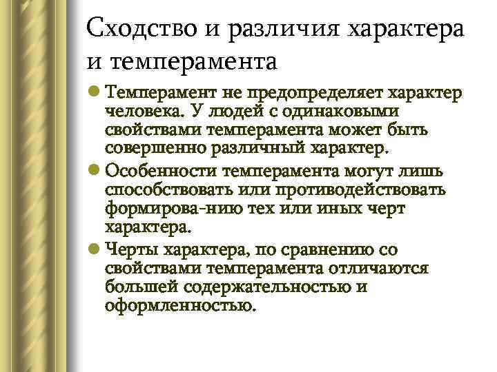 Характер и темперамент 7 класс обж презентация