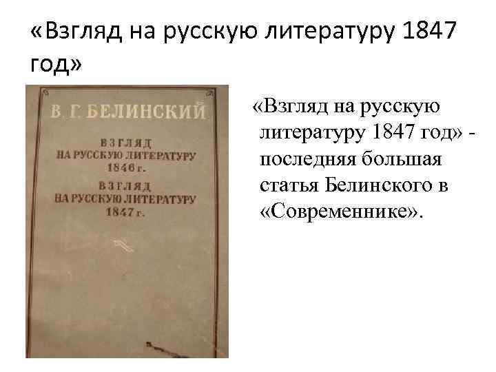 В г белинского поражало разнообразие картин