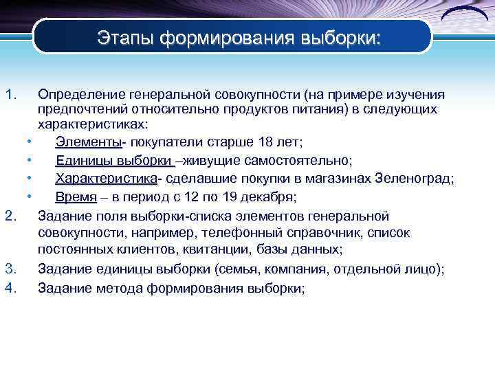 Содержание этапа. Этапы формирования выборки. Этапы и способы формирования выборочной совокупности. Этапы формирование выборки исследования. Условия формирования выборки.