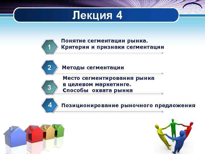 Способы продвижения продукта на рынке сегментация рынка 8 класс технология презентация