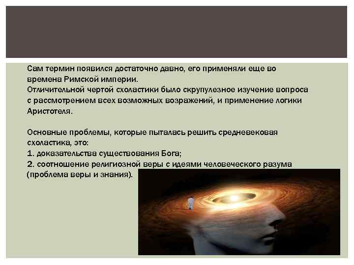 Сам термин появился достаточно давно, его применяли еще во времена Римской империи. Отличительной чертой