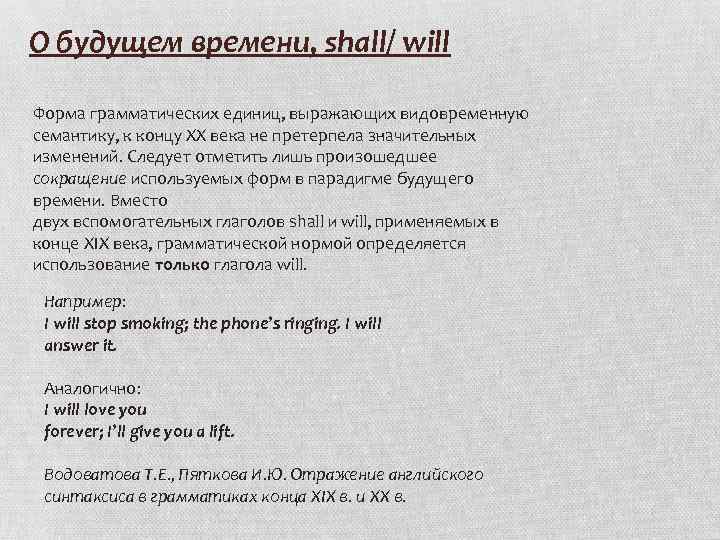 О будущем времени, shall/ will Форма грамматических единиц, выражающих видовременную семантику, к концу XX