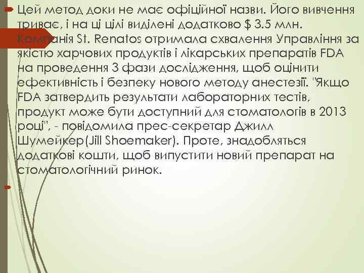  Цей метод доки не має офіційної назви. Його вивчення триває, і на ці
