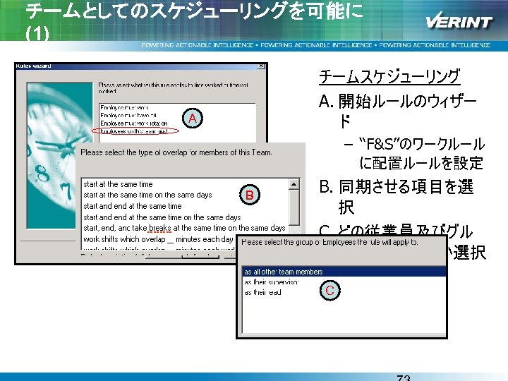 チームとしてのスケジューリングを可能に (1) チームスケジューリング A. 開始ルールのウィザー ド A – “F&S”のワークルール に配置ルールを設定 B B. 同期させる項目を選 択