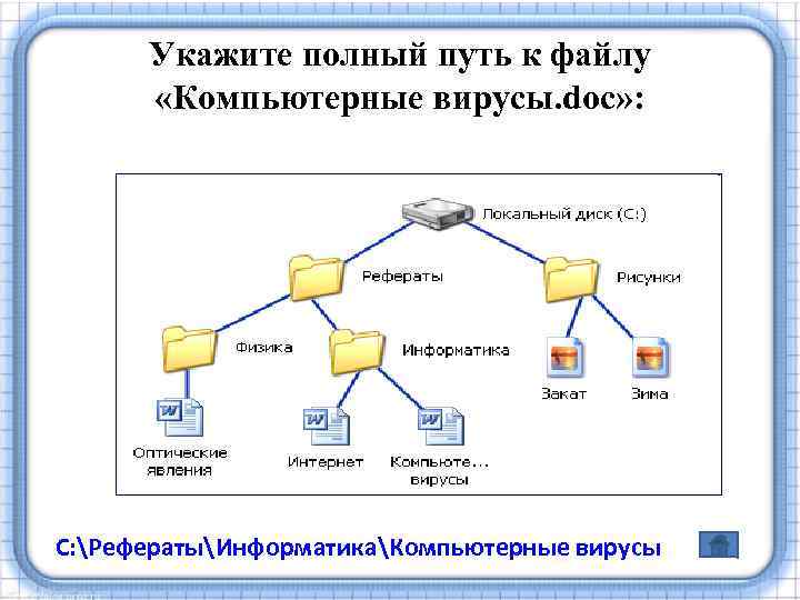 Задан полный путь к файлу c doc crazy proposal txt расширение указанного файла