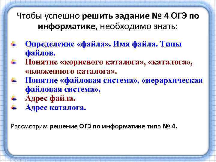 Презентации огэ информатика 9 класс