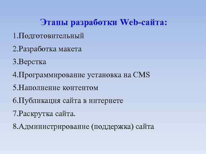 Этапы разработки сайта. Этапы создания веб сайта. Этапы разработки веб приложения. Этапы разработки web сайта. Этапы создания web-приложений..