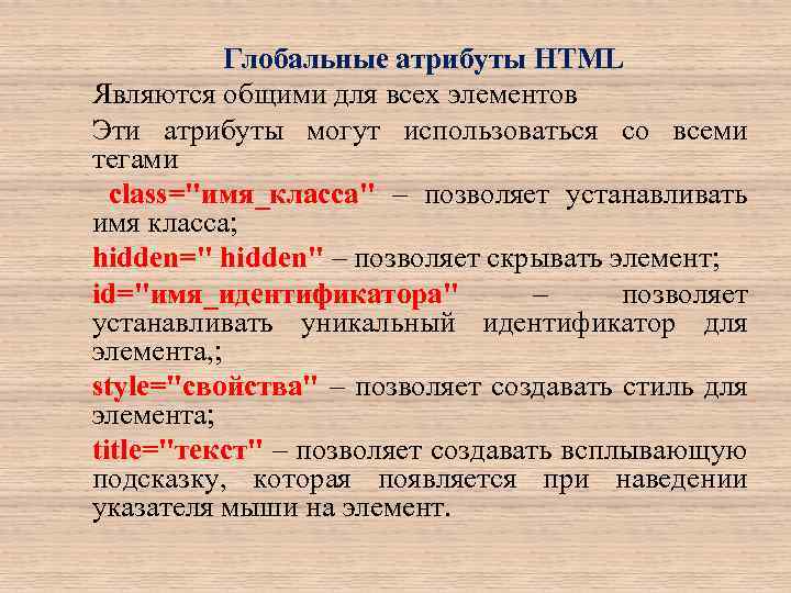 Атрибуты html