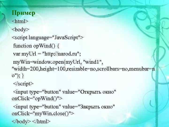 Пример <html> <body> <script language="Java. Script"> function op. Wind() { var my. Url =