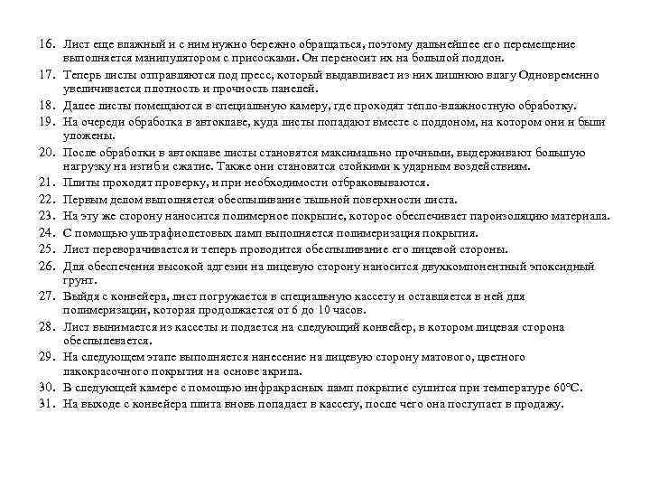 16. Лист еще влажный и с ним нужно бережно обращаться, поэтому дальнейшее его перемещение