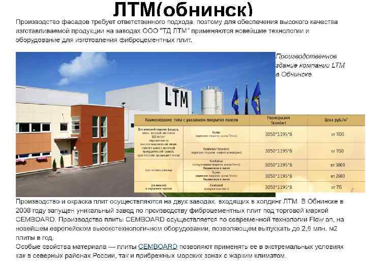 ЛТМ(обнинск) 