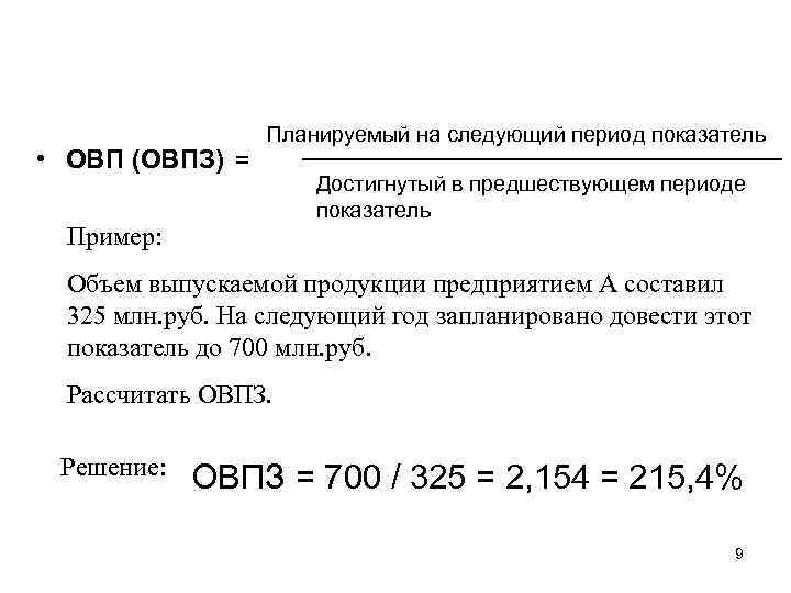 Относительные величины планового задания выполнения плана и динамики их взаимосвязь