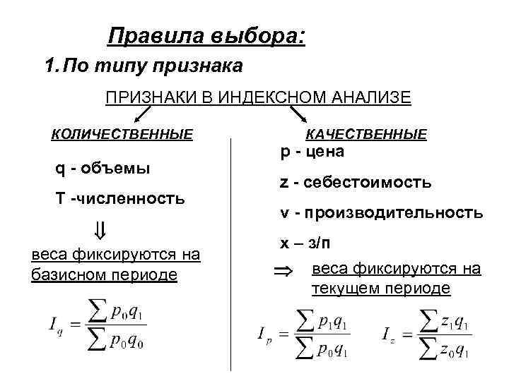 Признаки вес. Условия выбора признака-веса. Порядок выбора весов агрегатного индекса. Правило выбора весов статистика. Правило выбора весов в индексах.