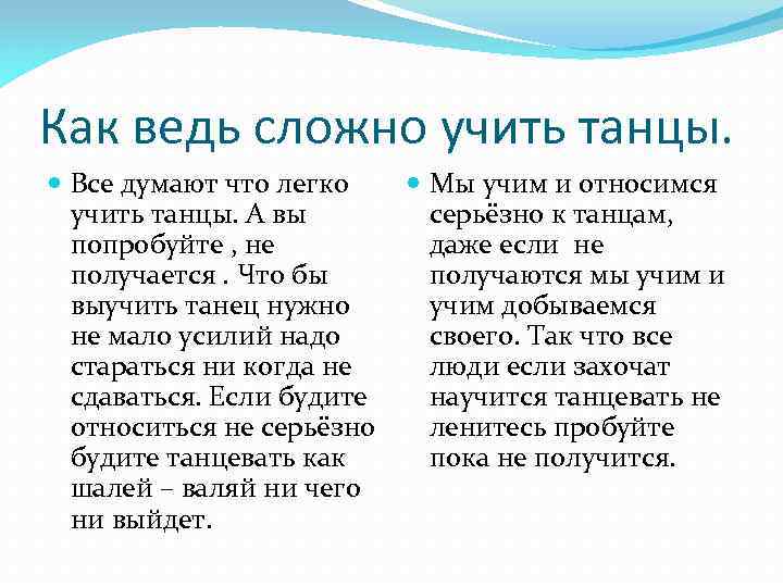 Как ведь сложно учить танцы. Все думают что легко учить танцы. А вы попробуйте